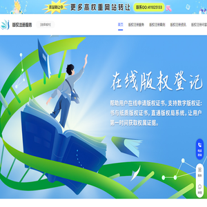 版权登记申请