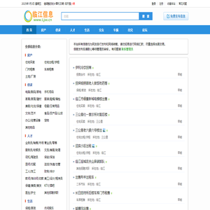 临江信息网