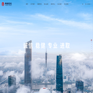 粤财信托