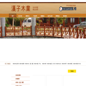 安徽汉子木业有限公司