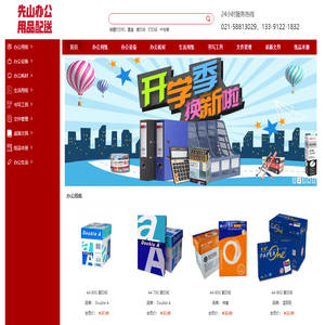 上海先山办公用品有限公司