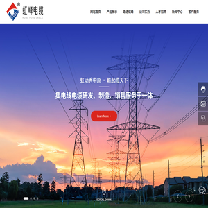 虹峰电缆有限公司