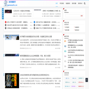 游戏咖啡厅