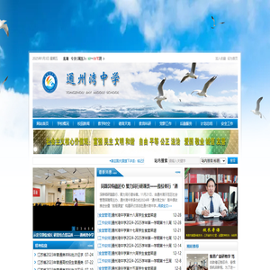 通州湾中学