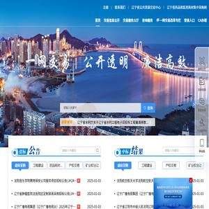 辽宁省公共资源交易网