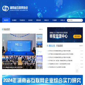 湖南省互联网协会