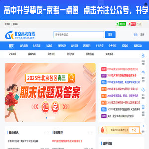 北京高考在线