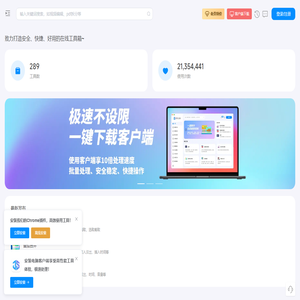 即时工具
