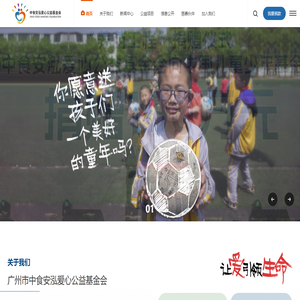 广州市中食安泓爱心公益基金会