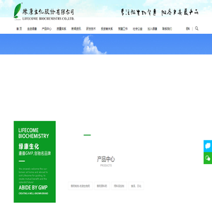 绿康生化股份有限公司