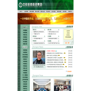 中财招商投资集团欢迎您