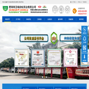 惠州白蚁防治中心