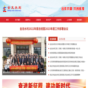 金龙水利工程(河南)有限公司