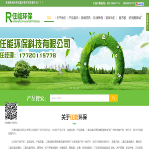 天津任能环保科技有限公司