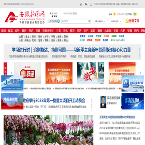 安徽新闻网｜安徽省重点新闻门户网站