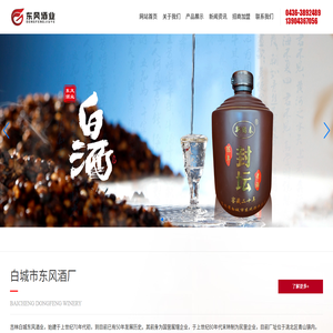 白城市东风酒厂