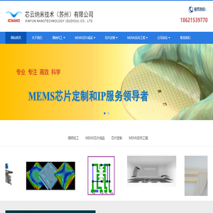 芯云纳米技术（苏州）有限公司
