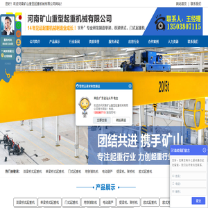 河南矿山重型起重机械有限公司