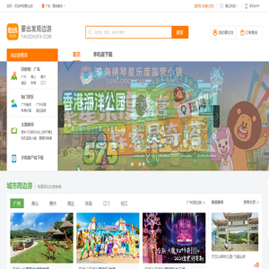 要出发周边游