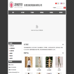 东莞洁妮芙服装有限公司