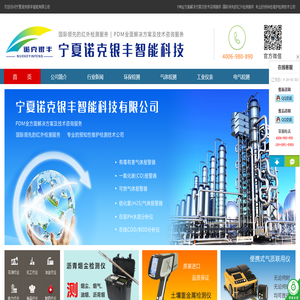 环保检测,气体检测,工业仪表,电气检测