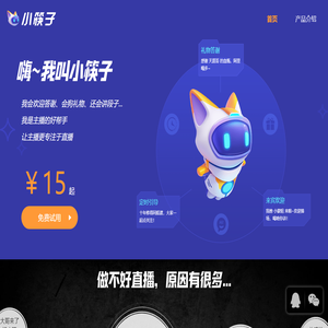 快手场控机器人