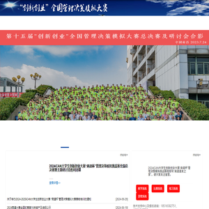 全国管理决策模拟大赛官网