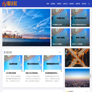 爱法社