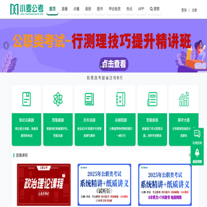 小麦公考