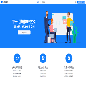 超级文档