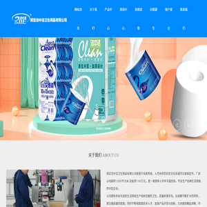 保定洁中洁卫生用品有限公司,永红纸业,洁中洁,卫生纸