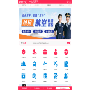 高中生航空招生网