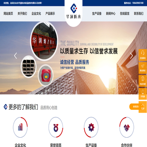 白山市华润防水保温建材有限公司