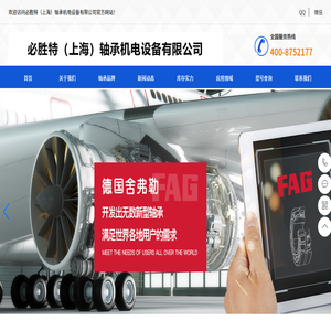 必胜特（上海）轴承机电设备有限公司