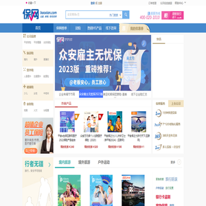 泛华保险销售平台