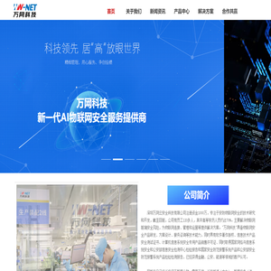 深圳万网云安全科技有限公司