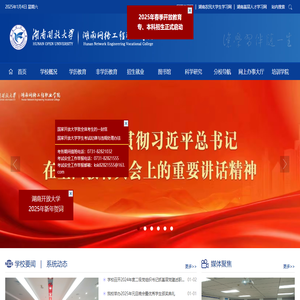 湖南开放大学