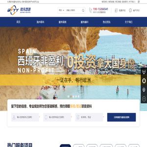 成都欧凡悠游出入境服务有限公司