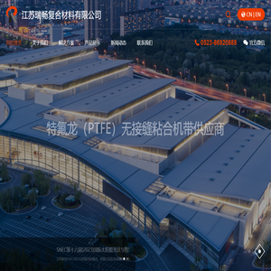 江苏瑞畅复合材料有限公司