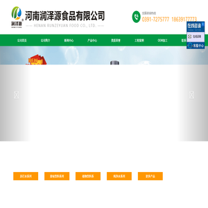 河南润泽源食品有限公司