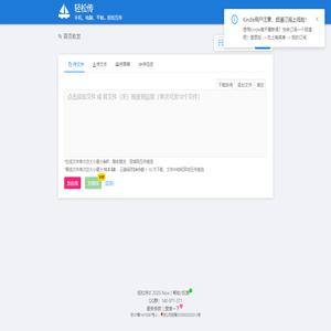 轻松传