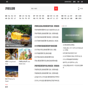 济南生活网