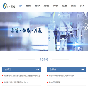 四川省模具工业协会