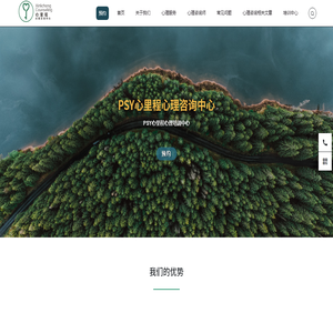 PSY心里程心理咨询/培训中心