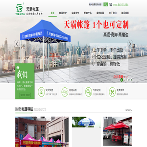 长沙帐篷