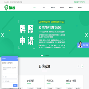 网约车牌照申请