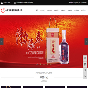 山东渤海春酒业有限公司