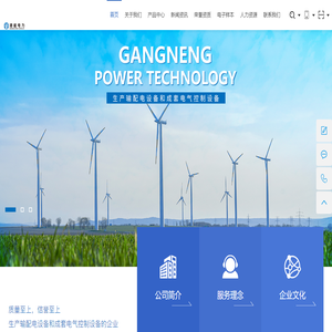 浙江港能电力科技有限公司