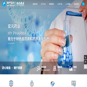 浙江宏元药业股份有限公司