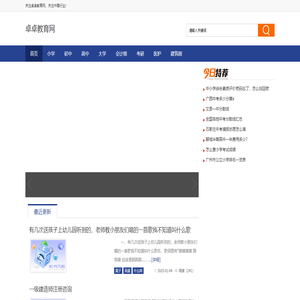 卓卓教育网